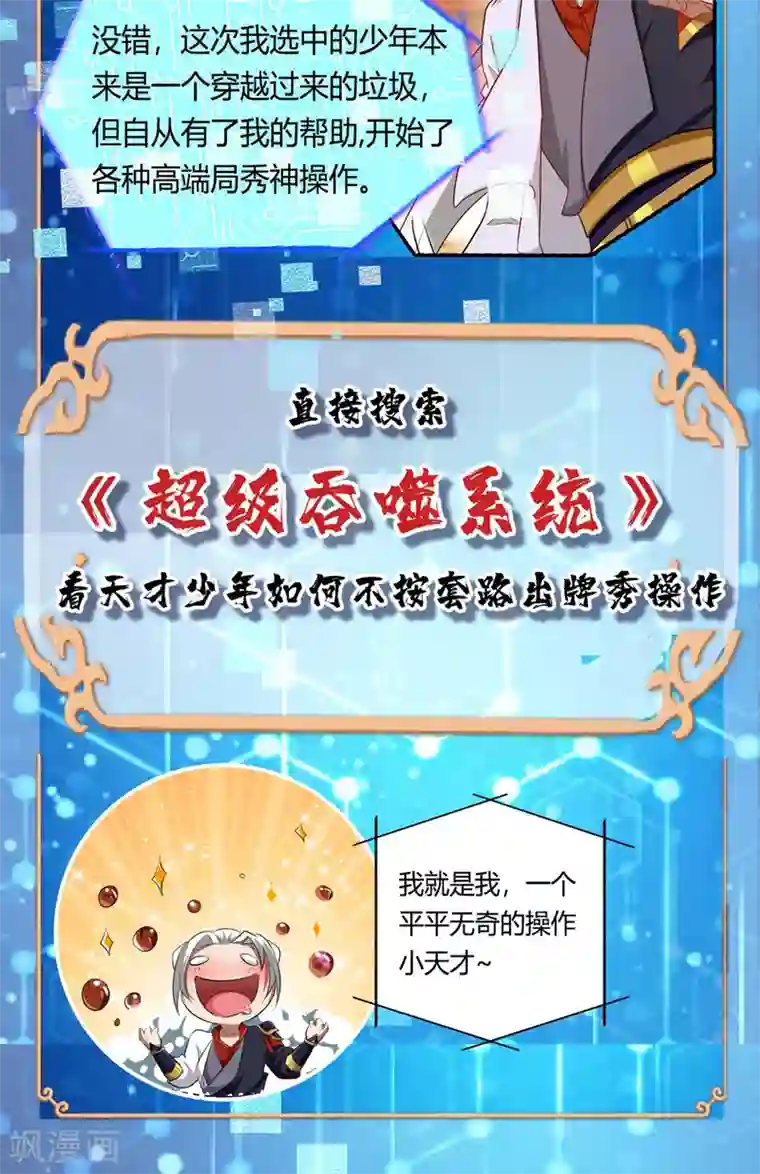 我有百万技能点第32话 宝贝，我来啦