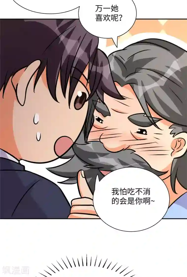 帝婿第67话 洗干净到床上等着