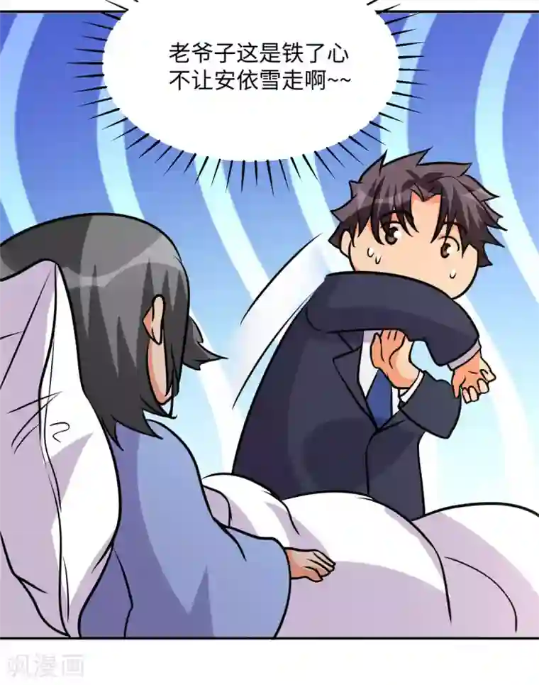 帝婿第67话 洗干净到床上等着