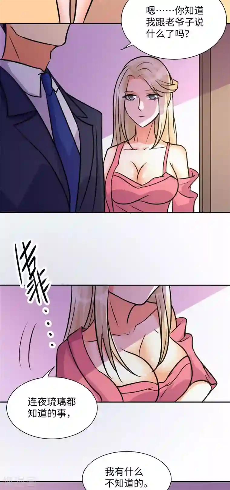 帝婿第67话 洗干净到床上等着