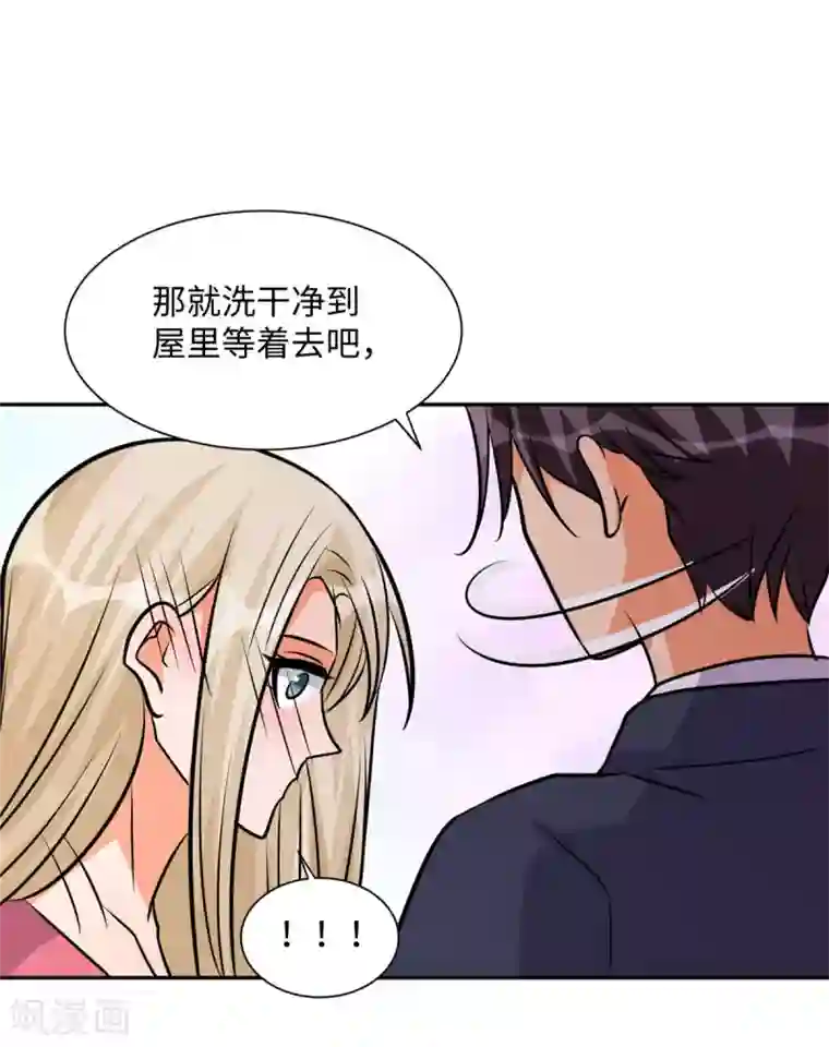 帝婿第67话 洗干净到床上等着