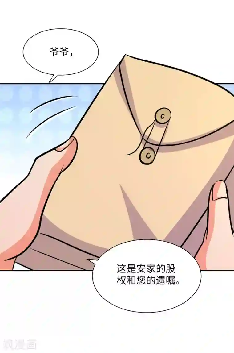 帝婿第67话 洗干净到床上等着