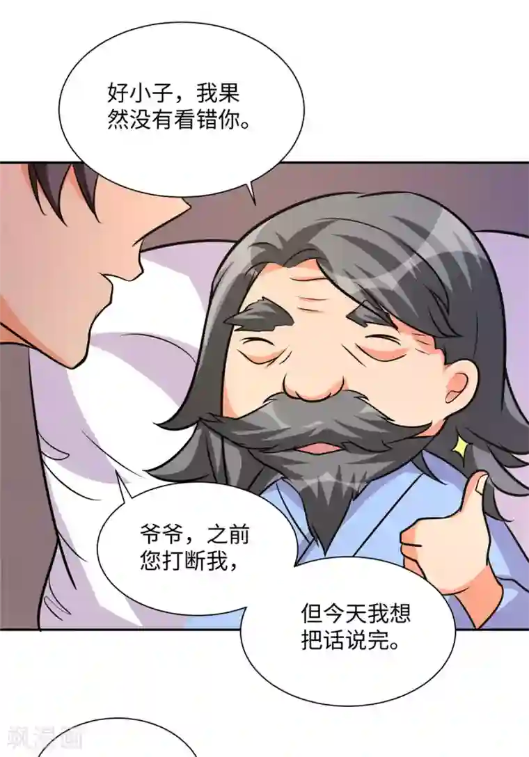 帝婿第67话 洗干净到床上等着