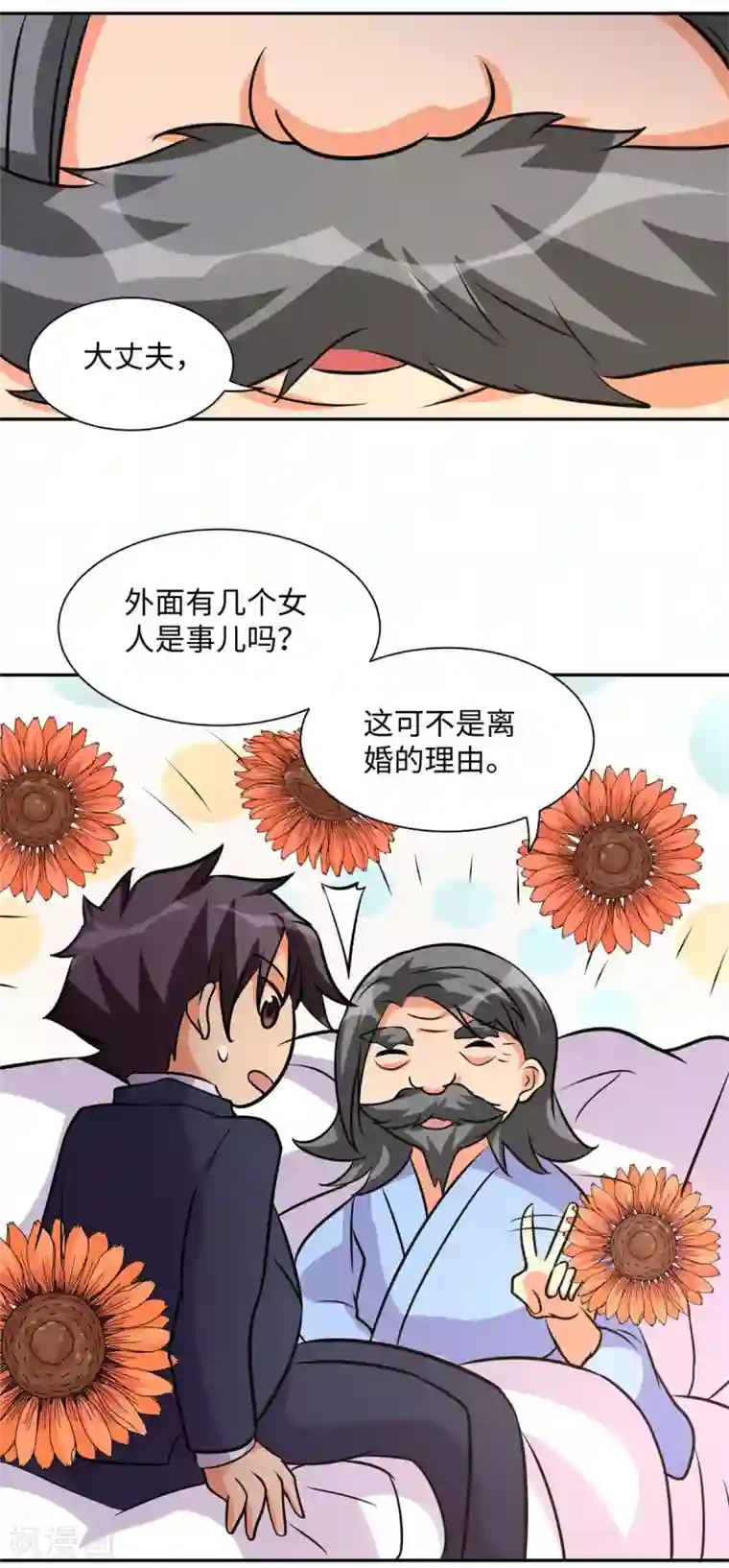 帝婿第67话 洗干净到床上等着