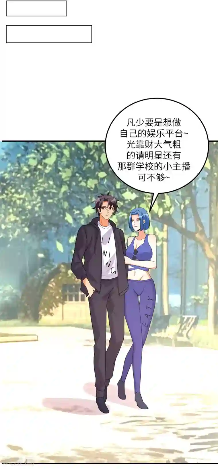 帝婿第68话 新的老婆登场！