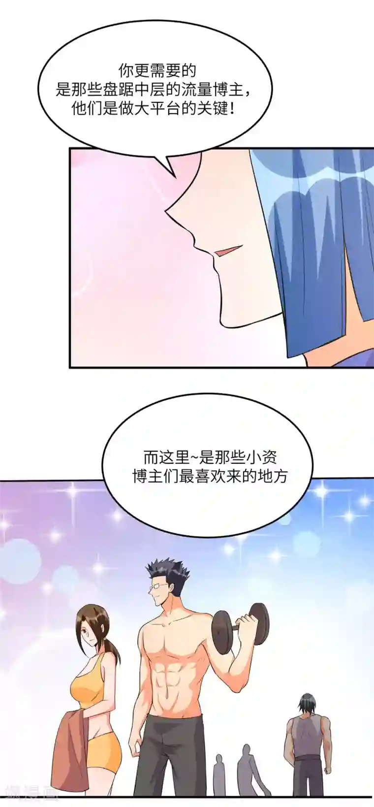 帝婿第68话 新的老婆登场！