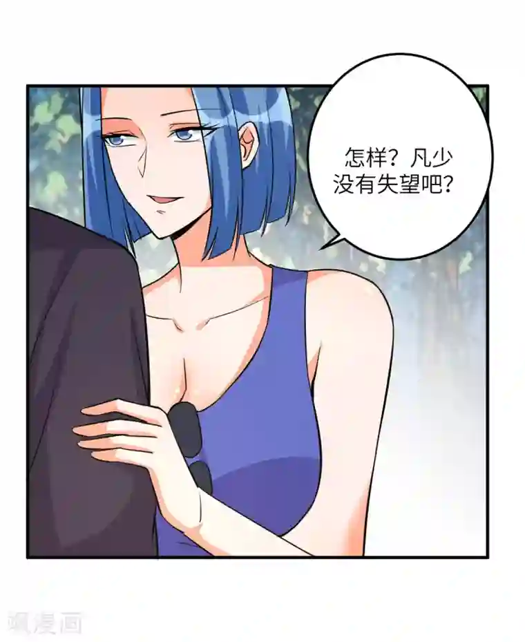 帝婿第68话 新的老婆登场！