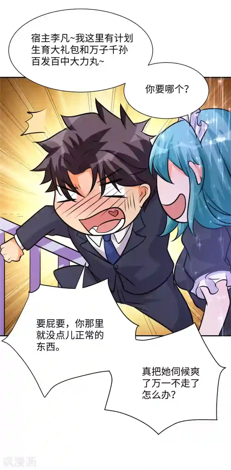 帝婿第68话 新的老婆登场！