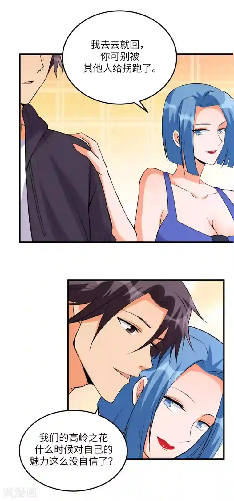 帝婿第68话 新的老婆登场！