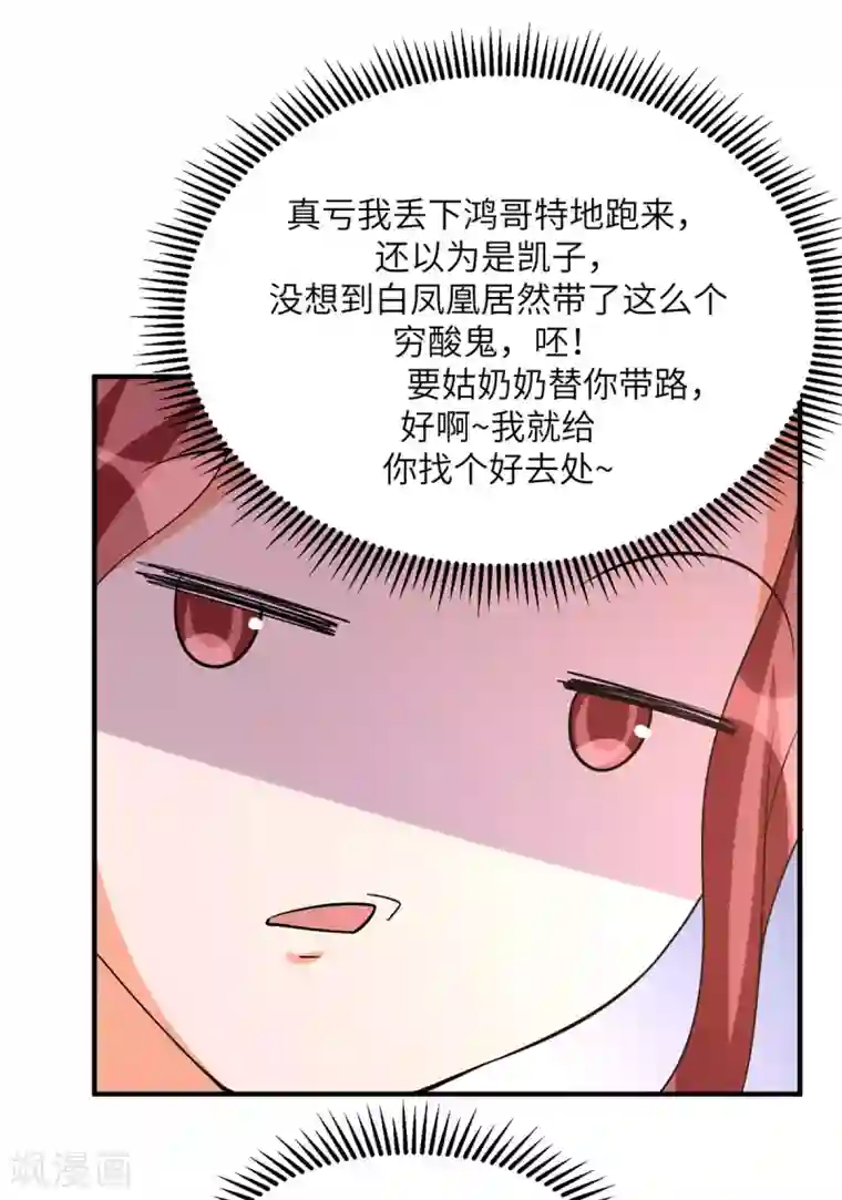 帝婿第68话 新的老婆登场！