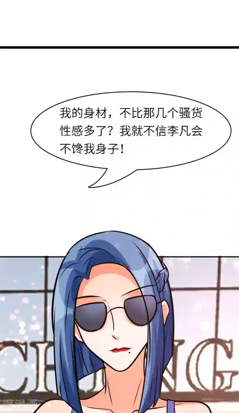 帝婿第68话 新的老婆登场！