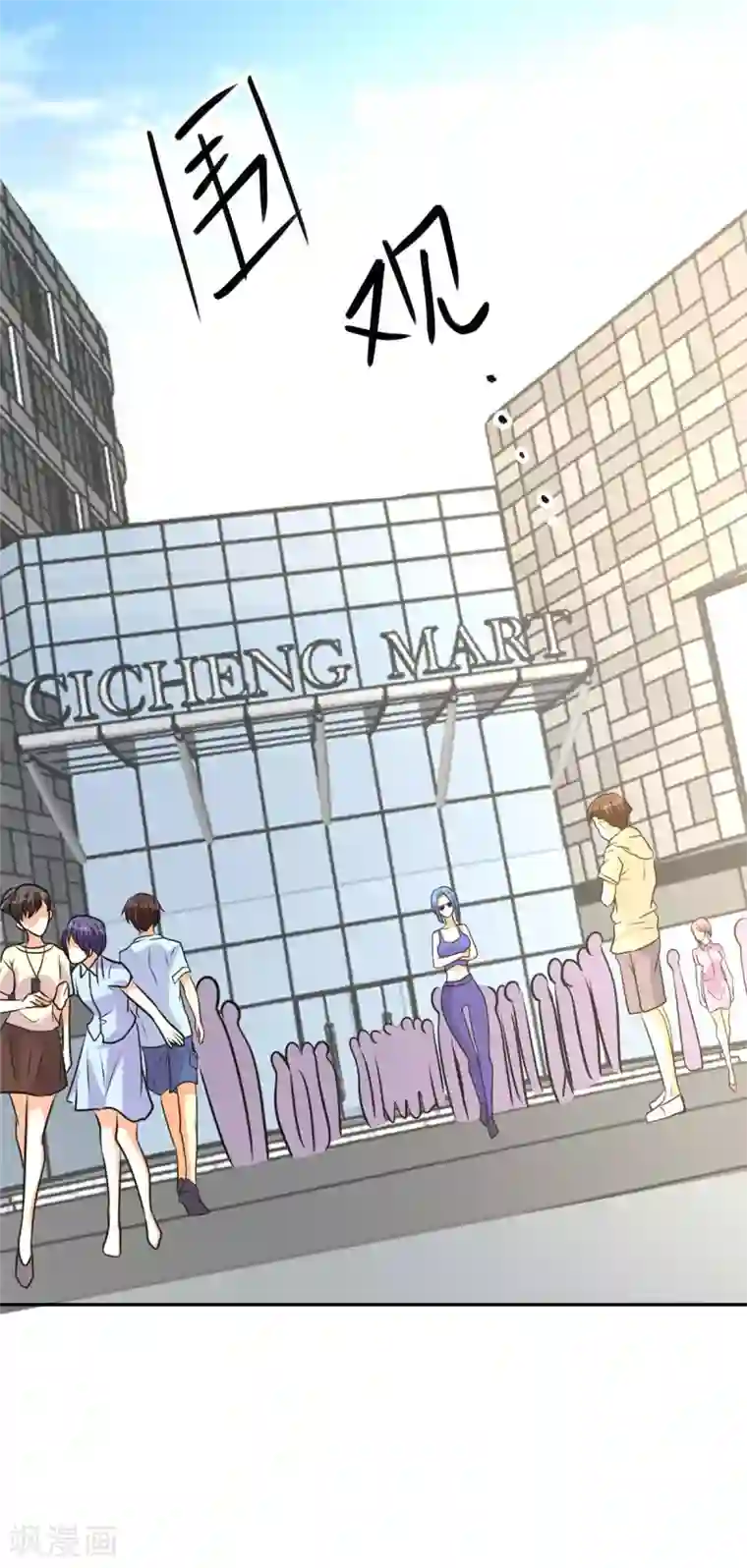 帝婿第68话 新的老婆登场！