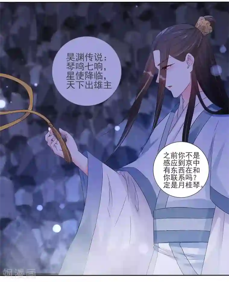 特工狂妃第21话 星使，我带走了