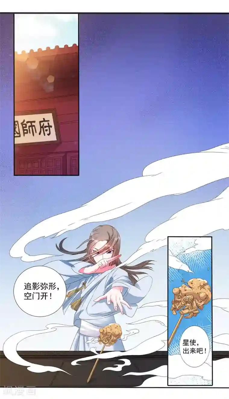 特工狂妃第21话 星使，我带走了