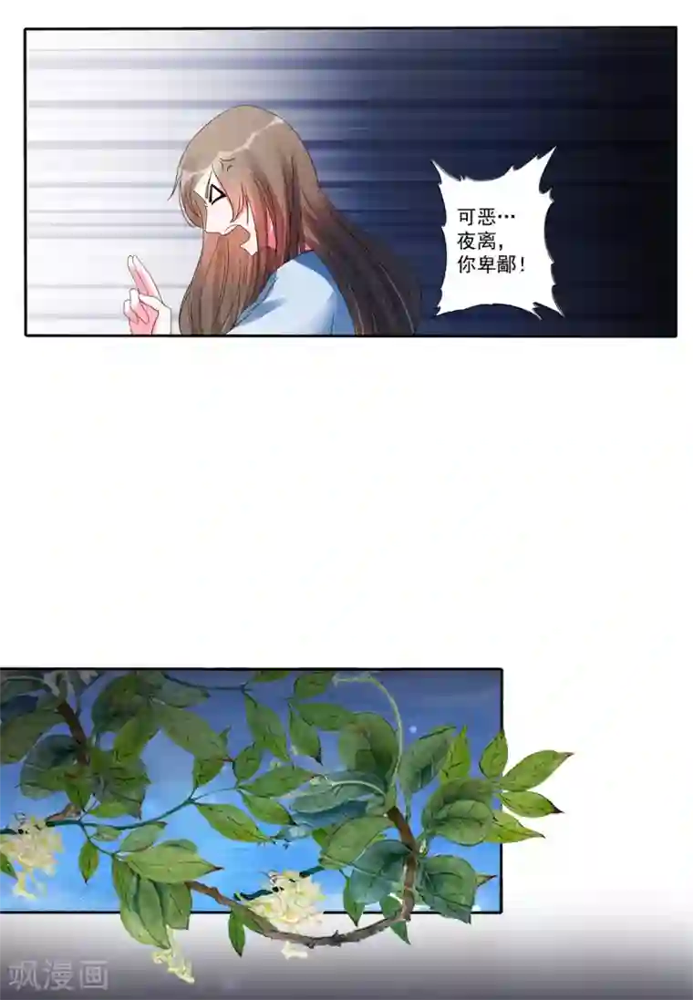特工狂妃第21话 星使，我带走了