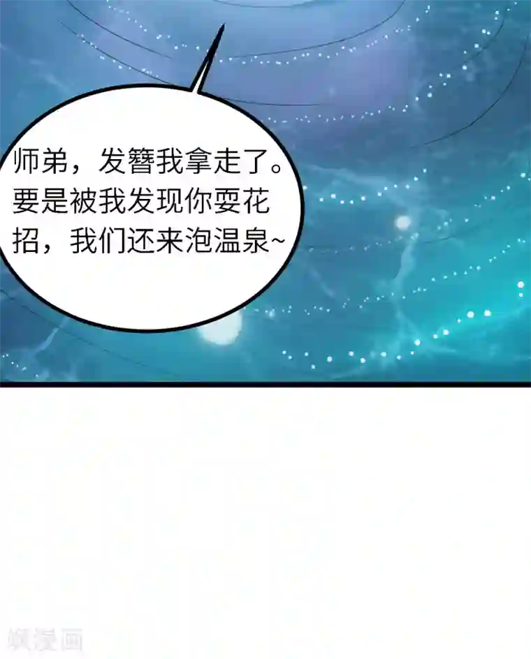 特工狂妃第21话 星使，我带走了