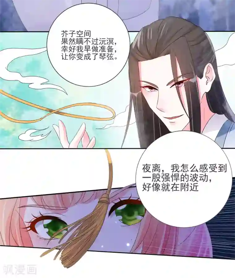 特工狂妃第21话 星使，我带走了