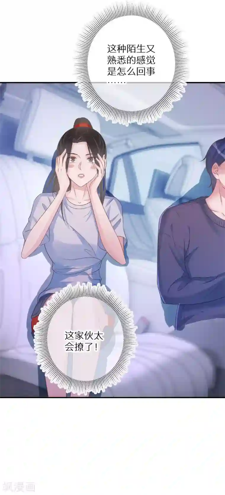 双面沦陷第63话 这家伙太会撩了