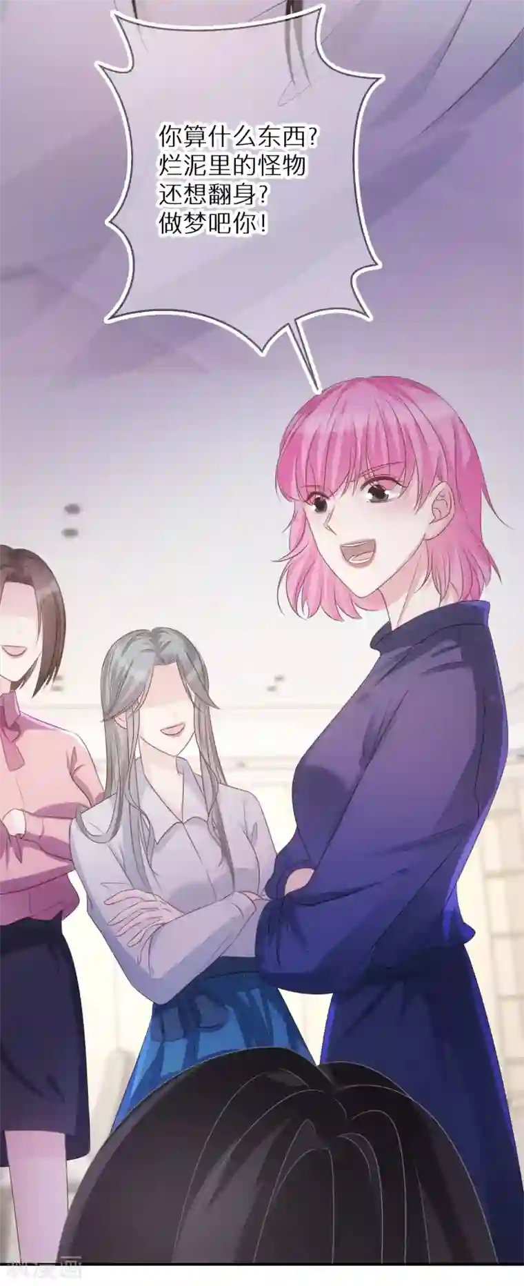 双面沦陷第63话 这家伙太会撩了