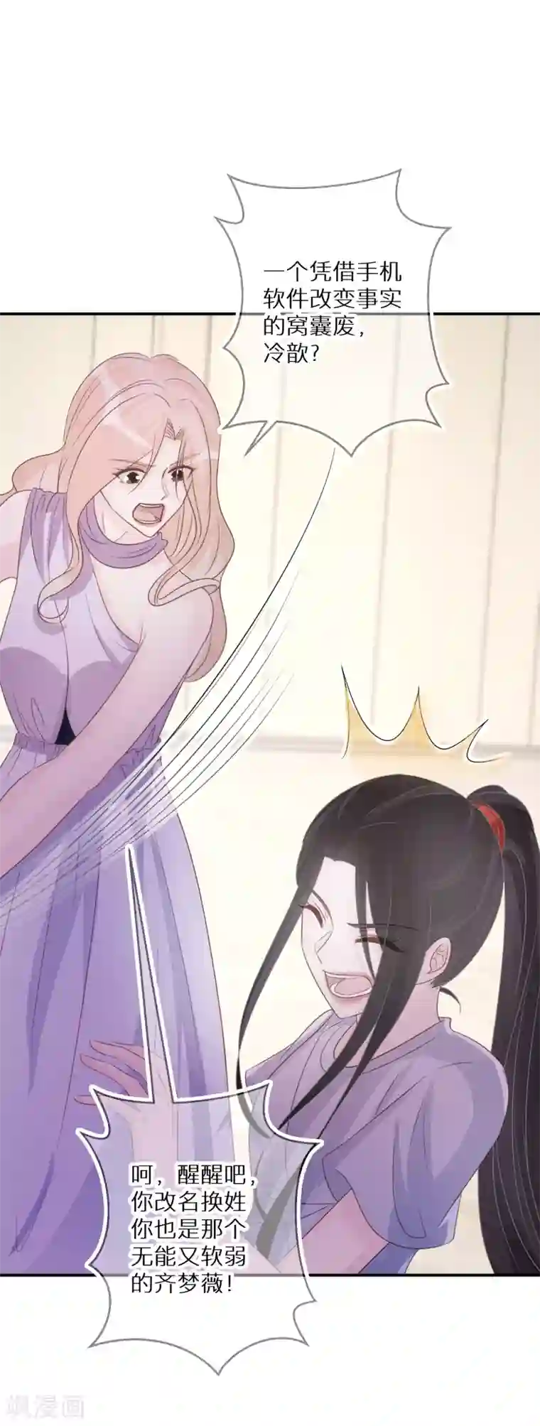 双面沦陷第63话 这家伙太会撩了