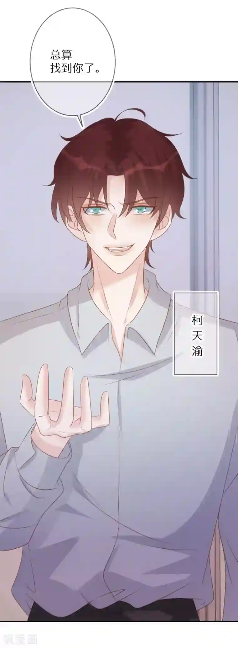 双面沦陷第63话 这家伙太会撩了