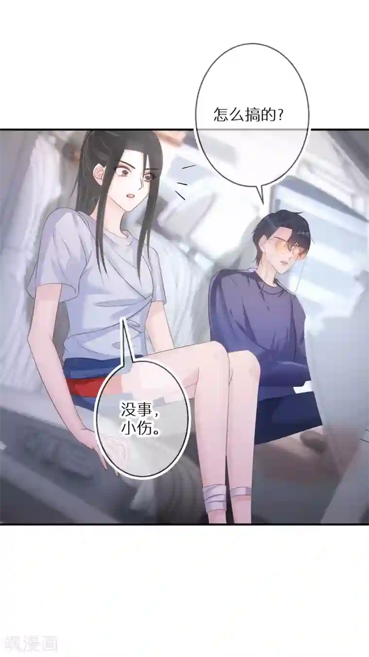 双面沦陷第63话 这家伙太会撩了