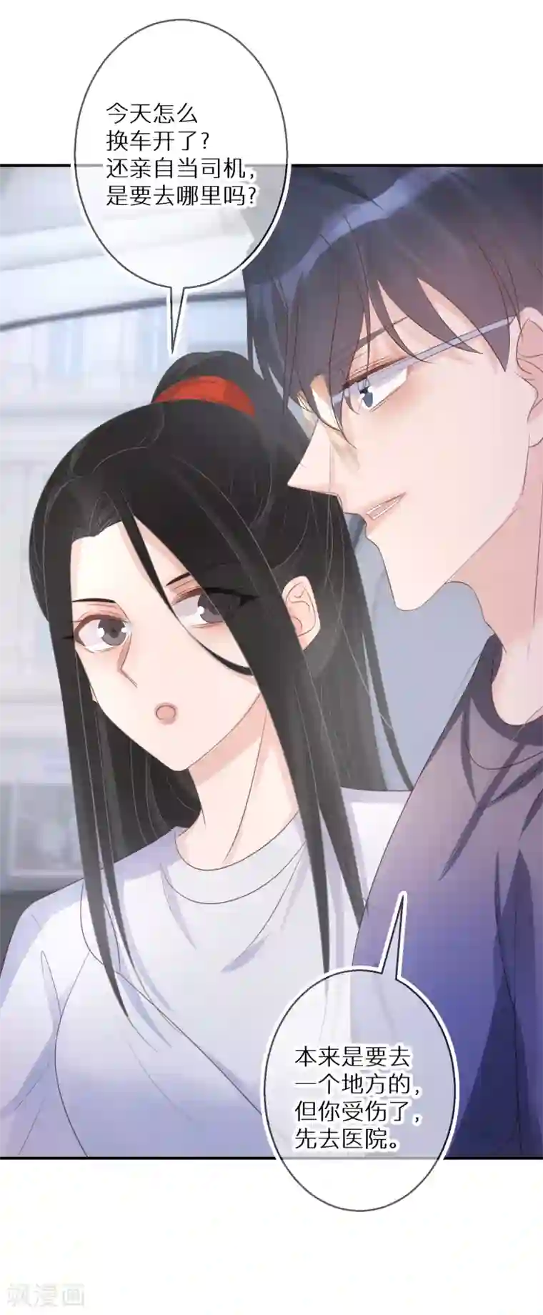 双面沦陷第63话 这家伙太会撩了