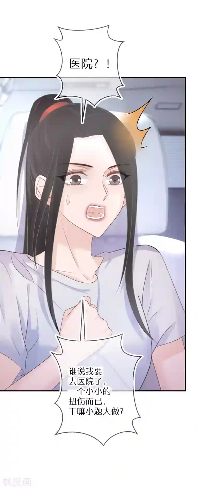 双面沦陷第63话 这家伙太会撩了