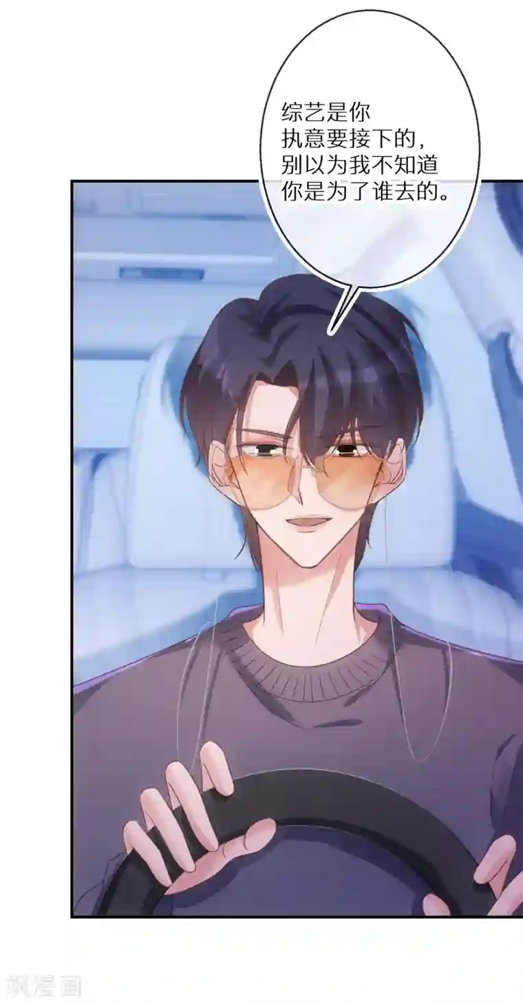 双面沦陷第63话 这家伙太会撩了