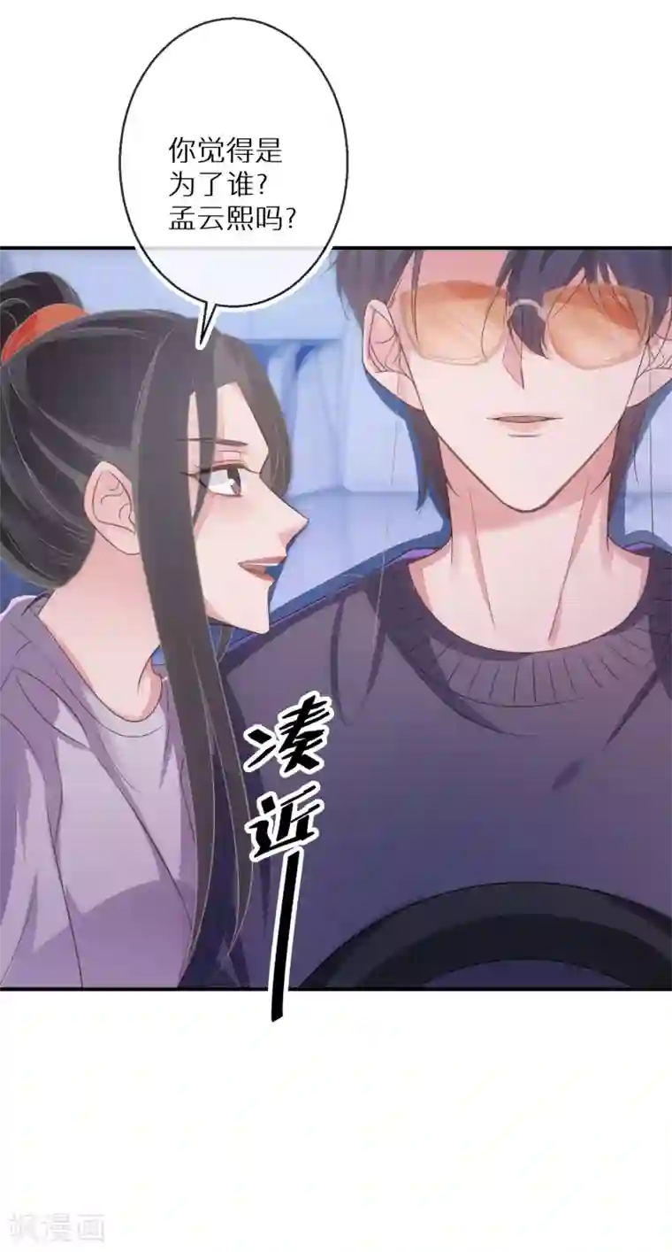 双面沦陷第63话 这家伙太会撩了