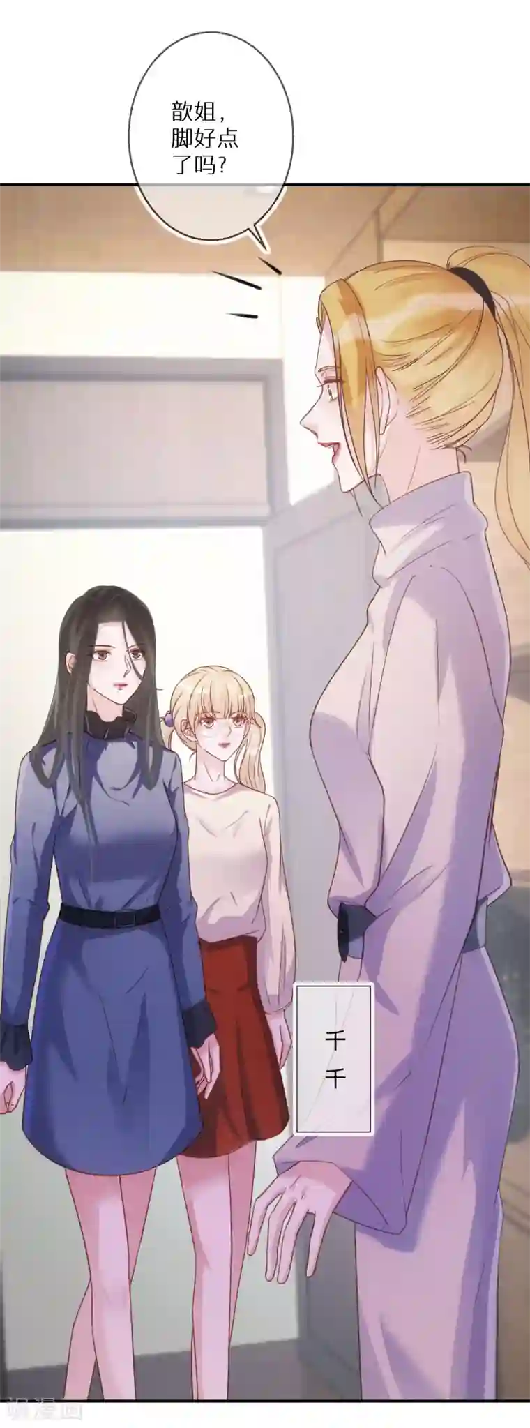 双面沦陷第64话 拔电无情