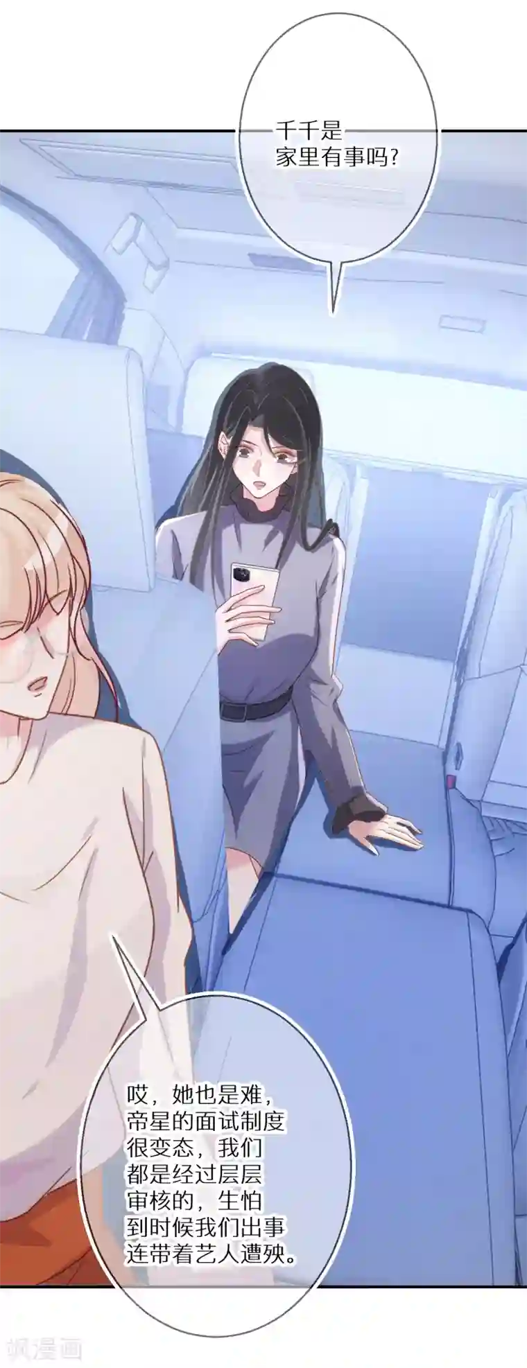 双面沦陷第64话 拔电无情