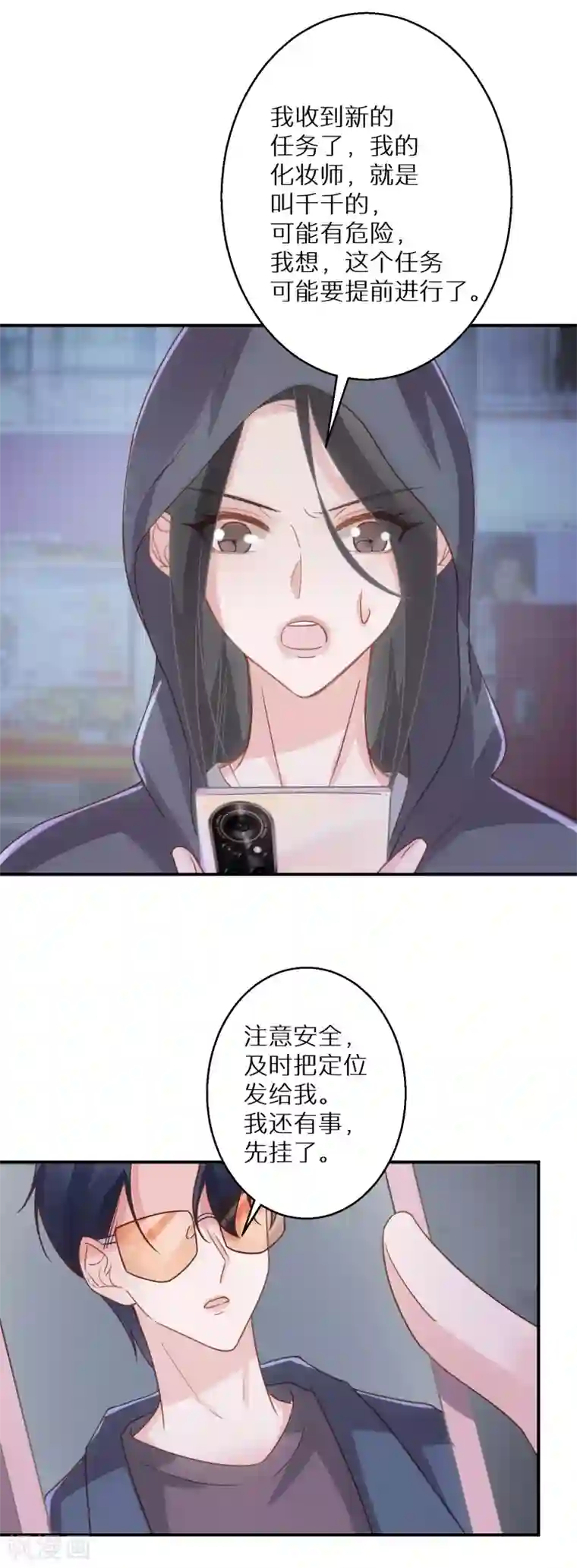 双面沦陷第64话 拔电无情