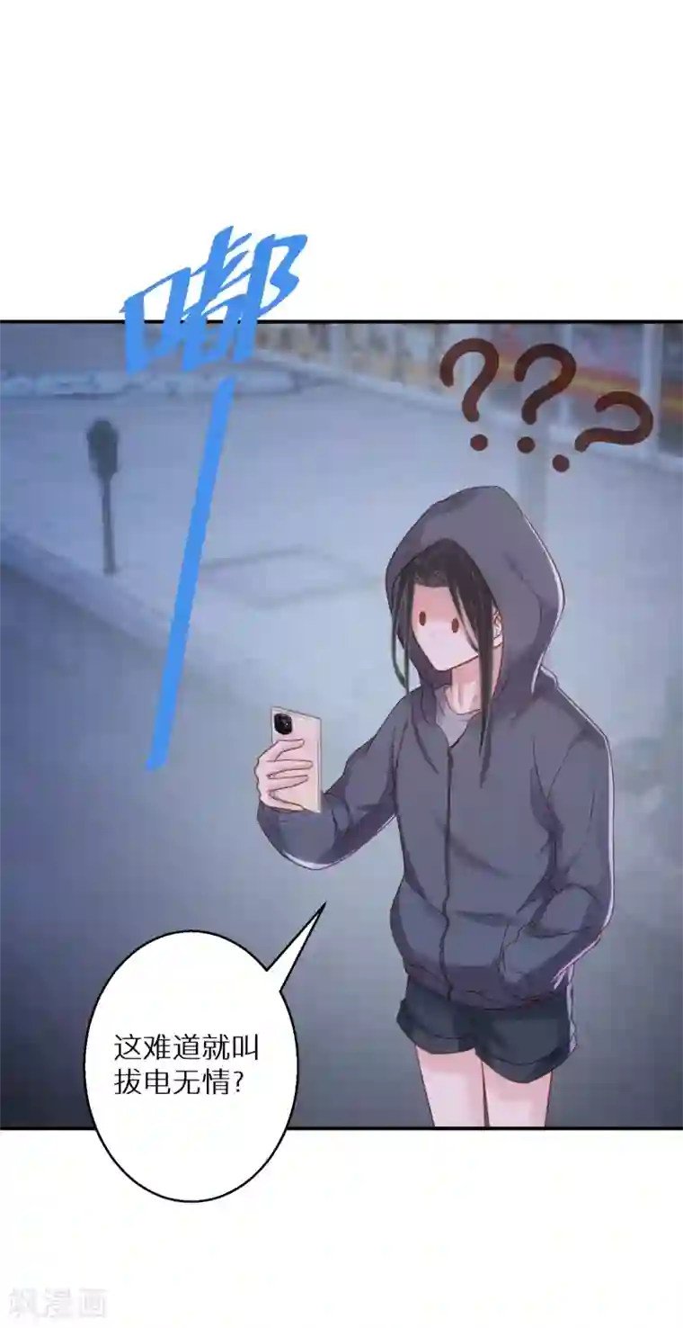 双面沦陷第64话 拔电无情