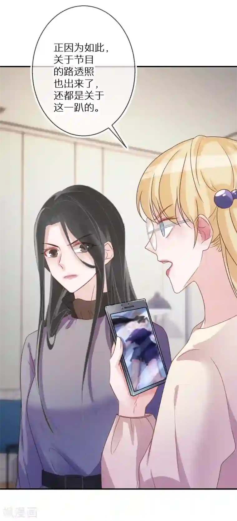 双面沦陷第64话 拔电无情