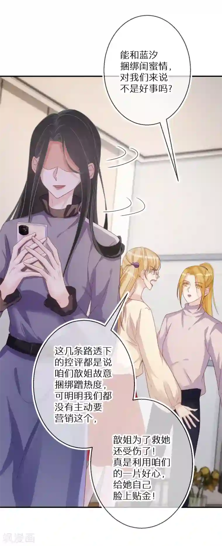 双面沦陷第64话 拔电无情