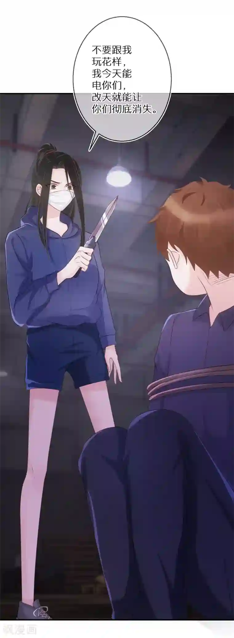 双面沦陷第65话 一个专门做坏事的好人