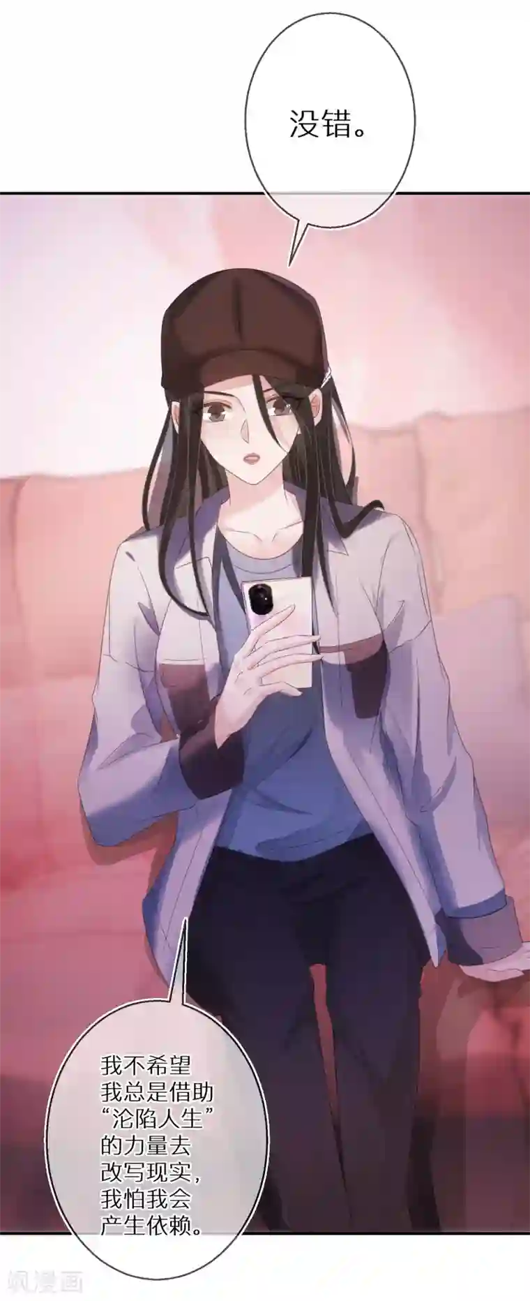 双面沦陷第65话 一个专门做坏事的好人