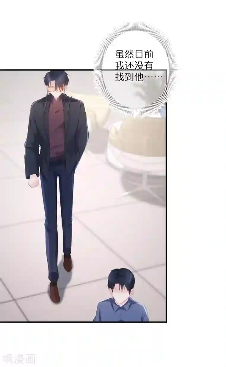 双面沦陷第65话 一个专门做坏事的好人