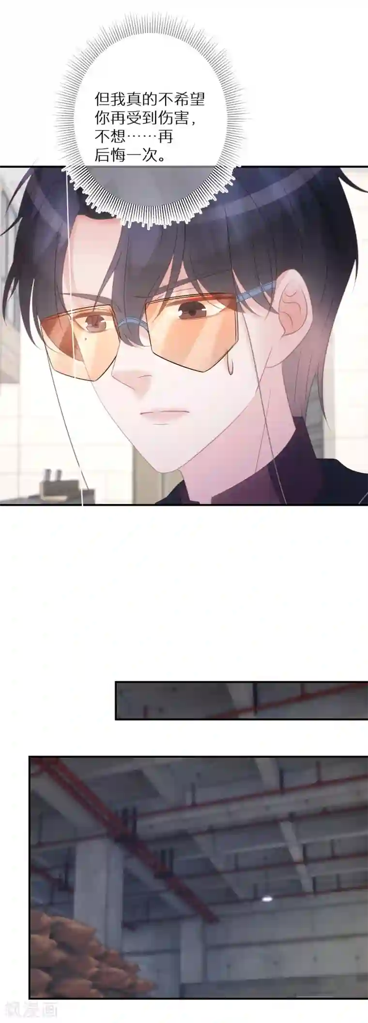 双面沦陷第65话 一个专门做坏事的好人