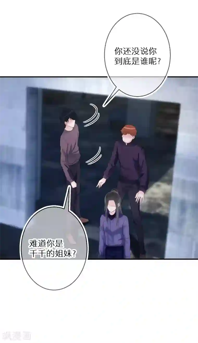 双面沦陷第65话 一个专门做坏事的好人