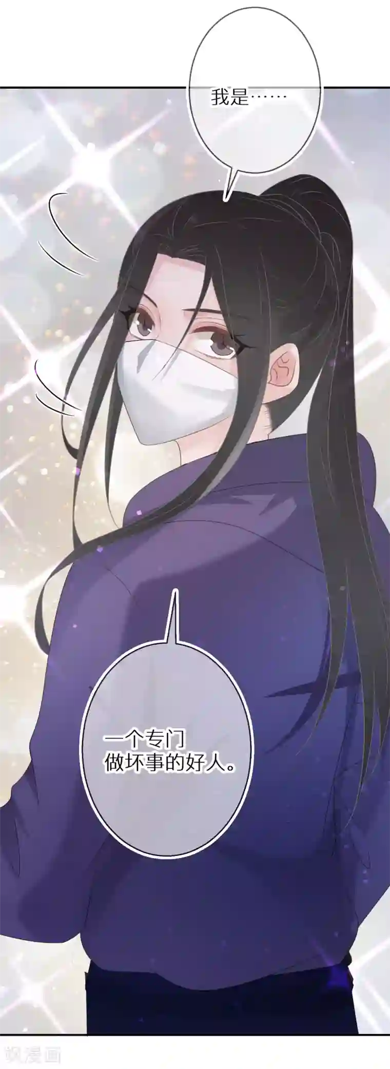 双面沦陷第65话 一个专门做坏事的好人