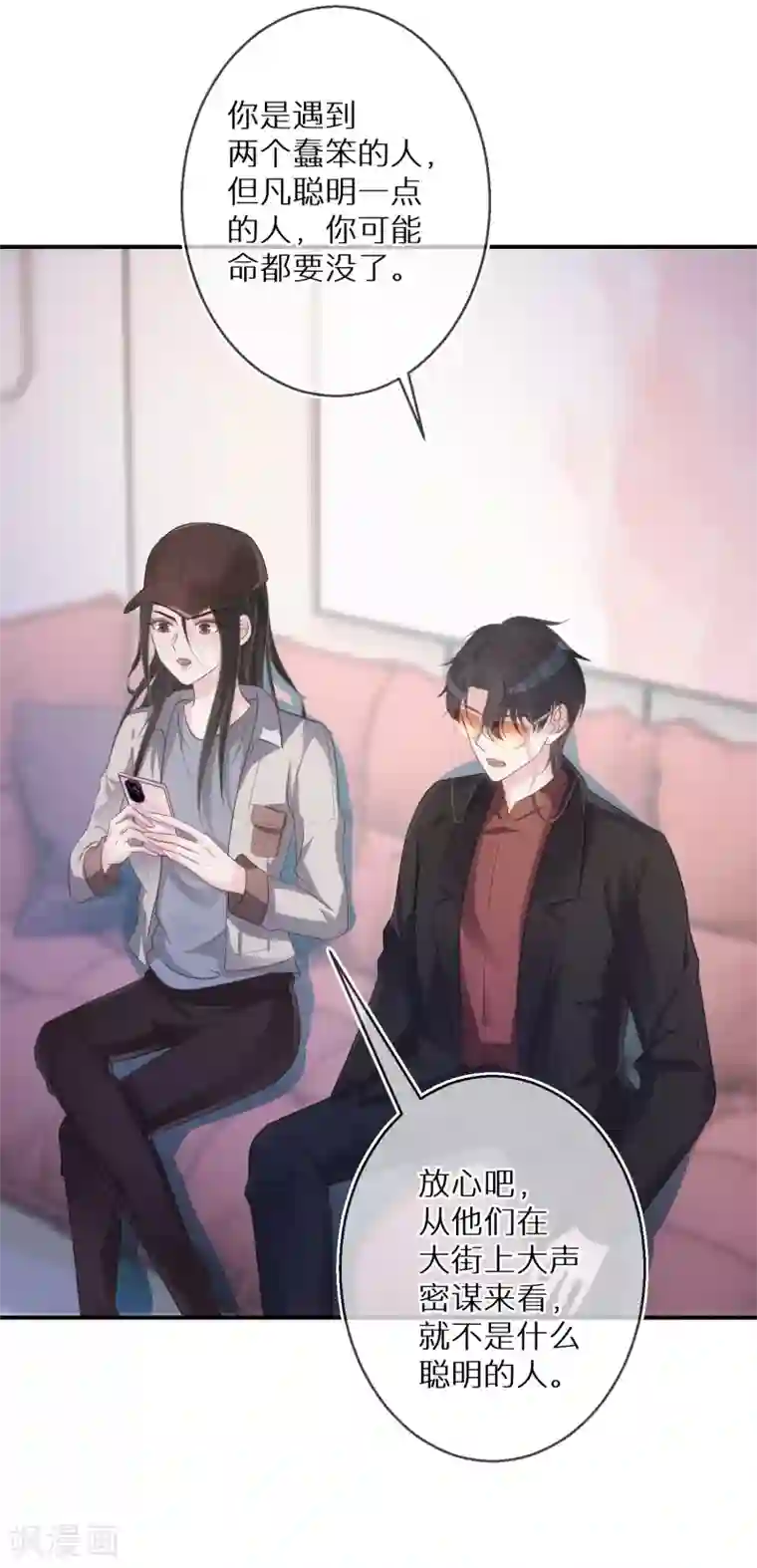 双面沦陷第65话 一个专门做坏事的好人