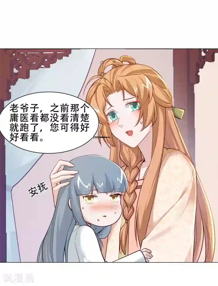 丞相大人求休妻第28话 白修然心动