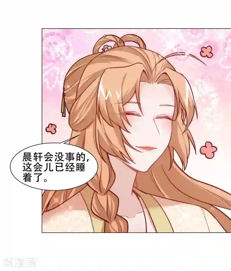 丞相大人求休妻第28话 白修然心动