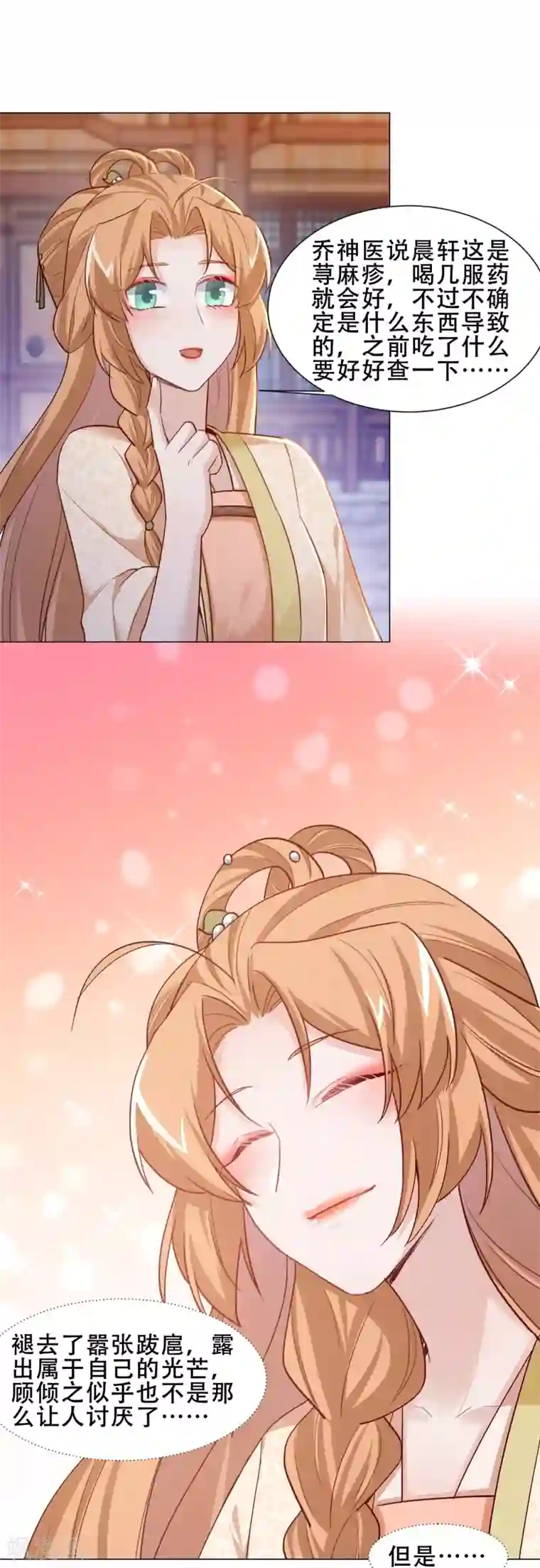 丞相大人求休妻第28话 白修然心动