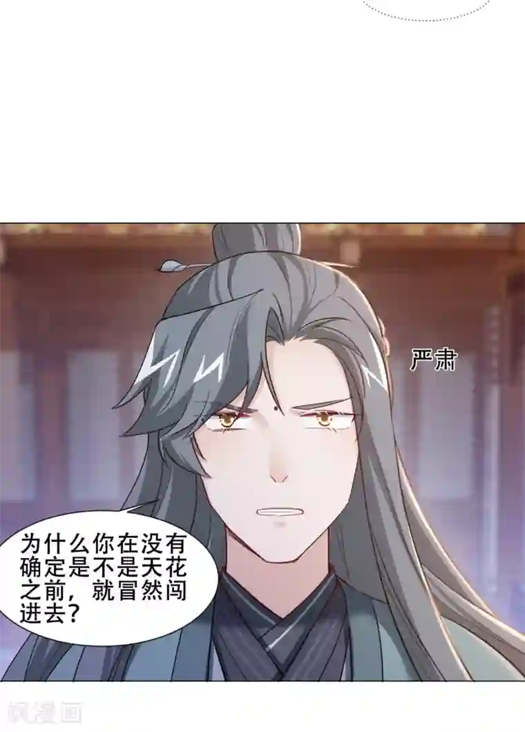 丞相大人求休妻第28话 白修然心动