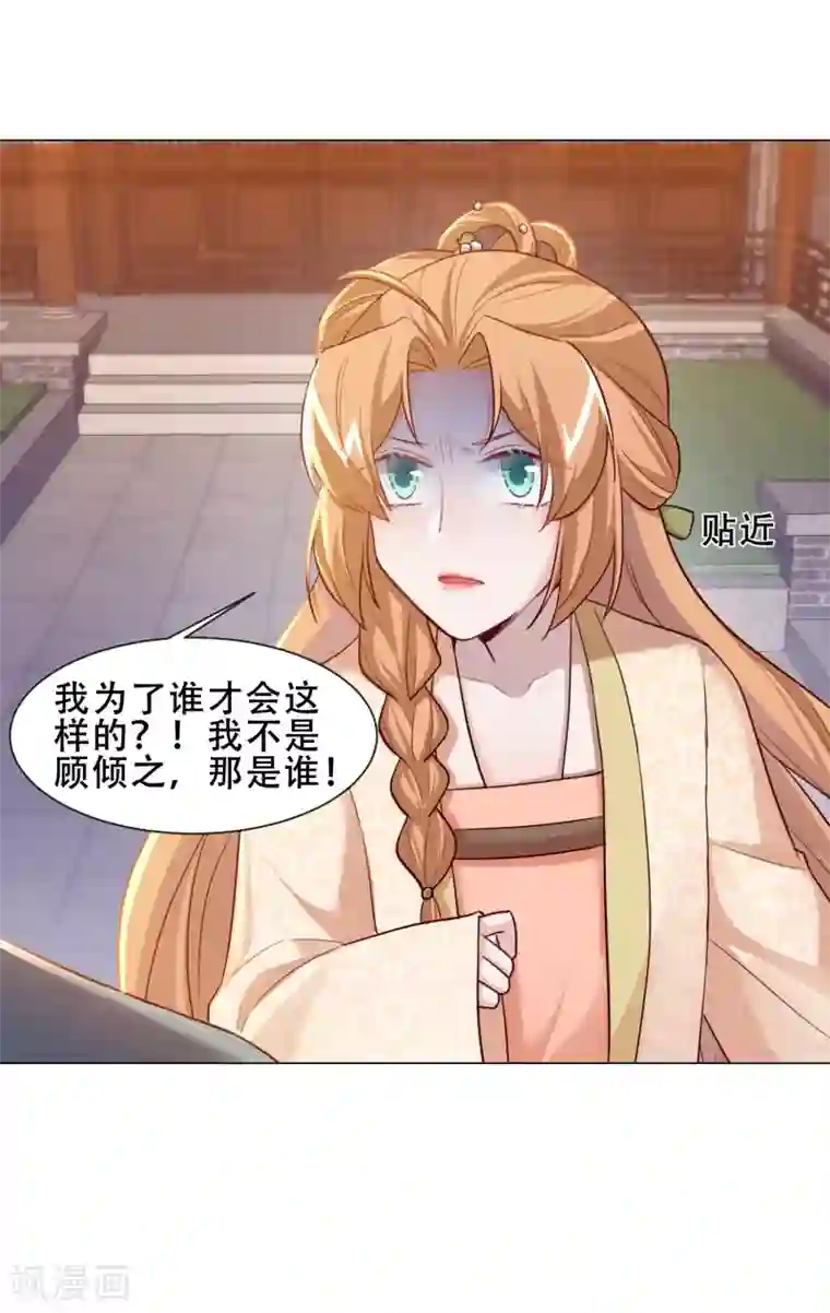 丞相大人求休妻第28话 白修然心动