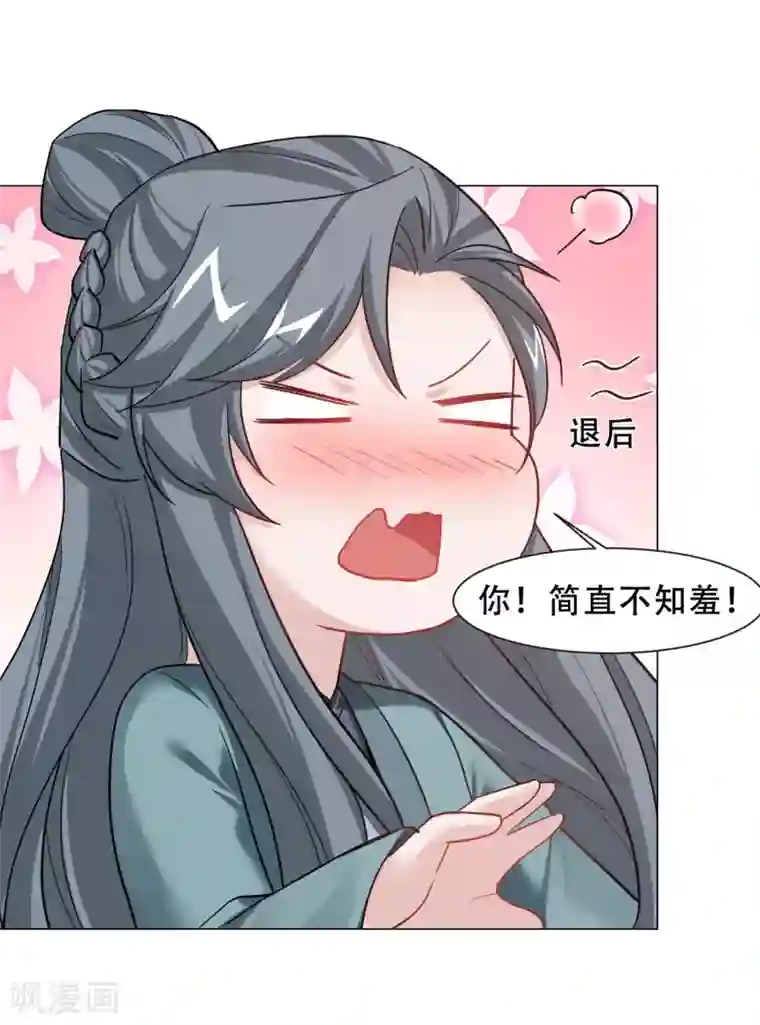 丞相大人求休妻第28话 白修然心动