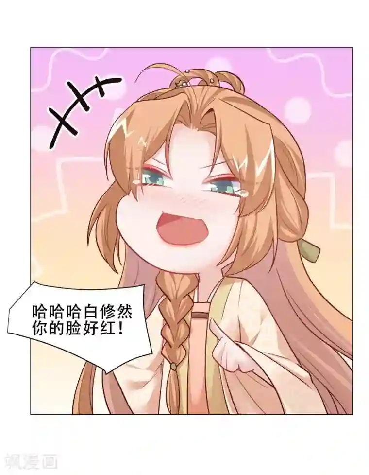 丞相大人求休妻第28话 白修然心动